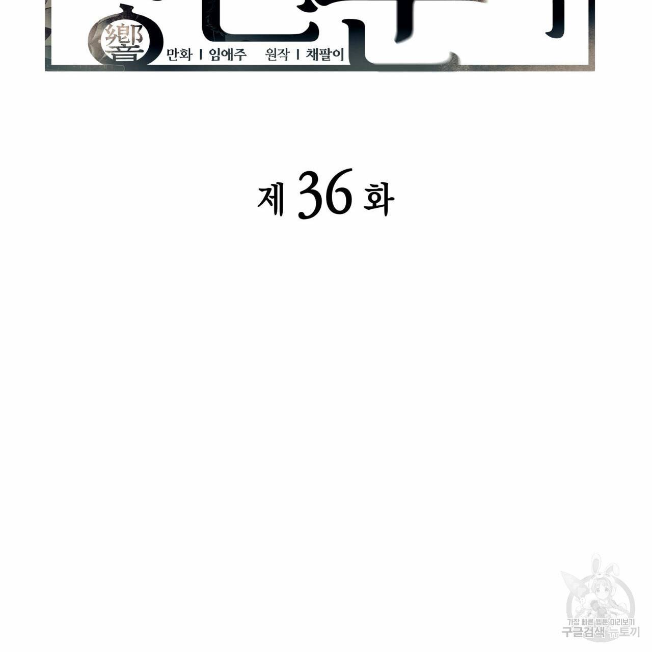향현문자(완전판) 36화 8