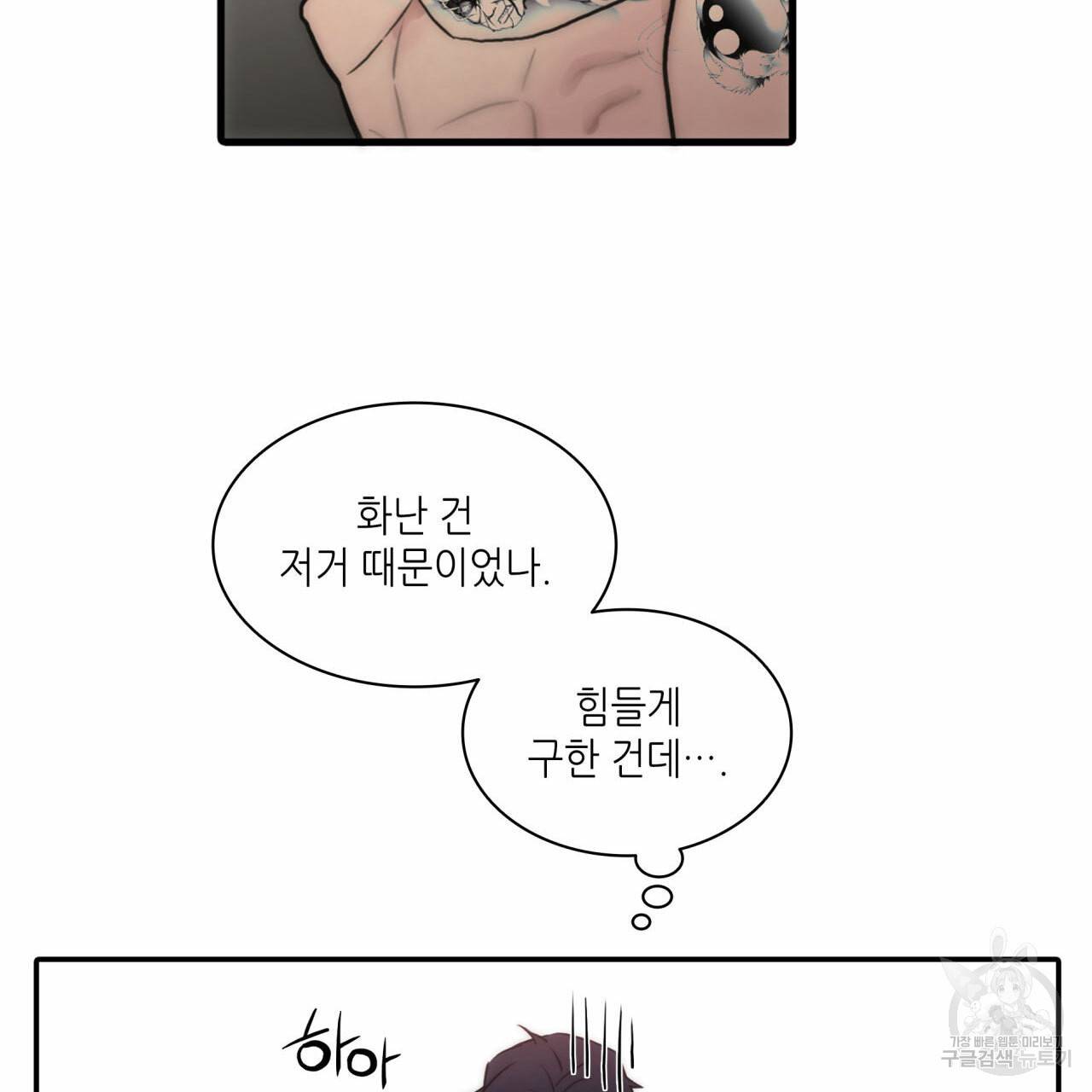 향현문자(완전판) 36화 91