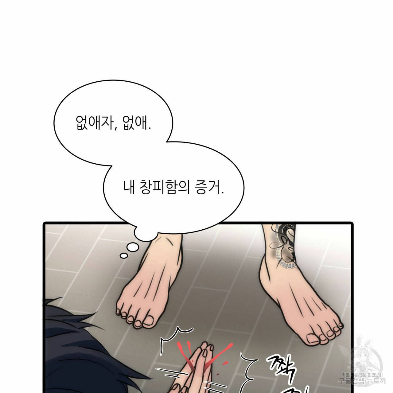 향현문자(완전판) 36화 101