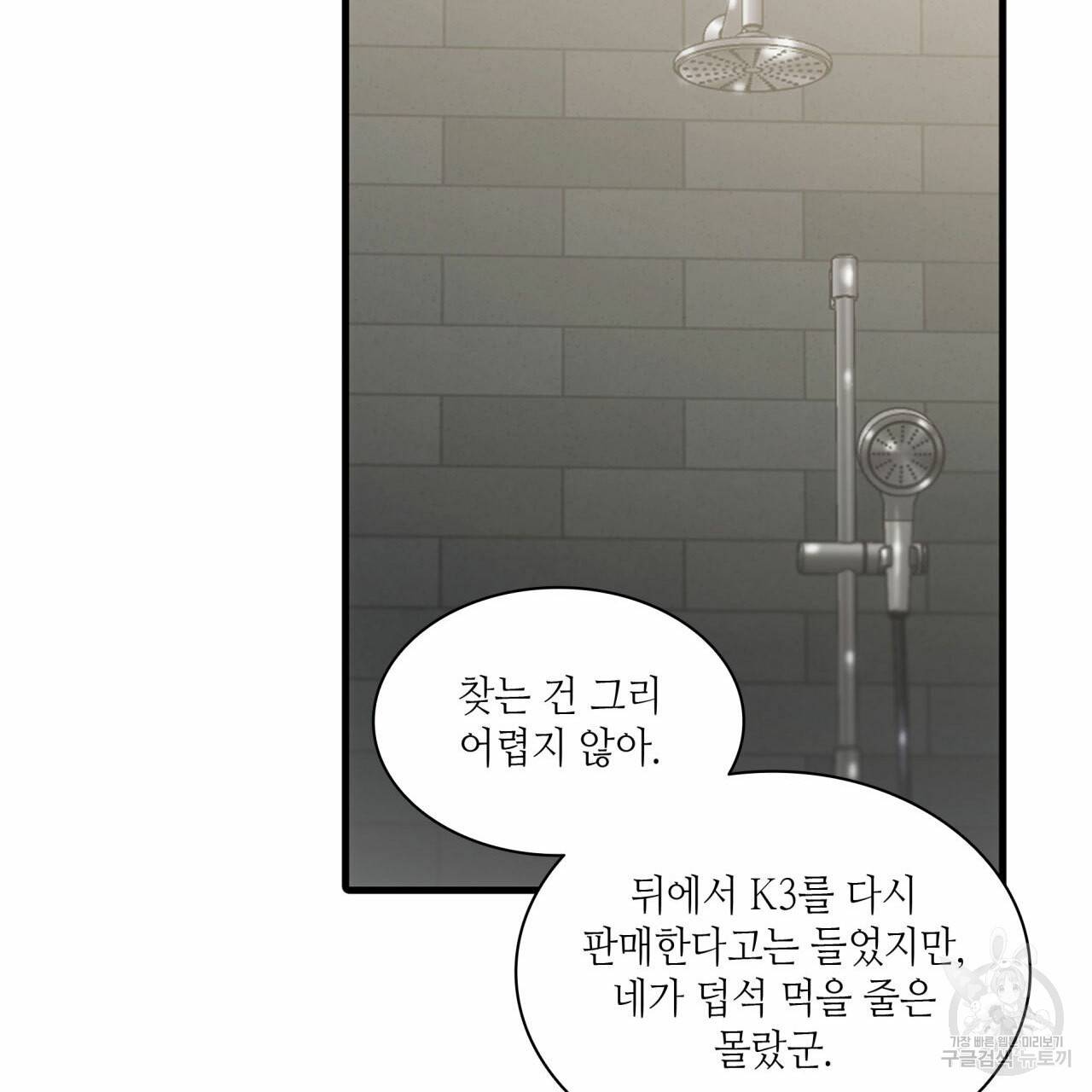 향현문자(완전판) 36화 121