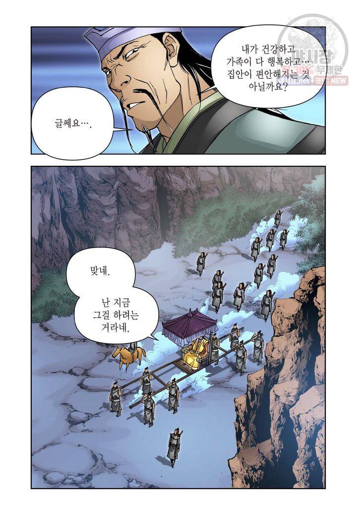 사류무사 133화 3