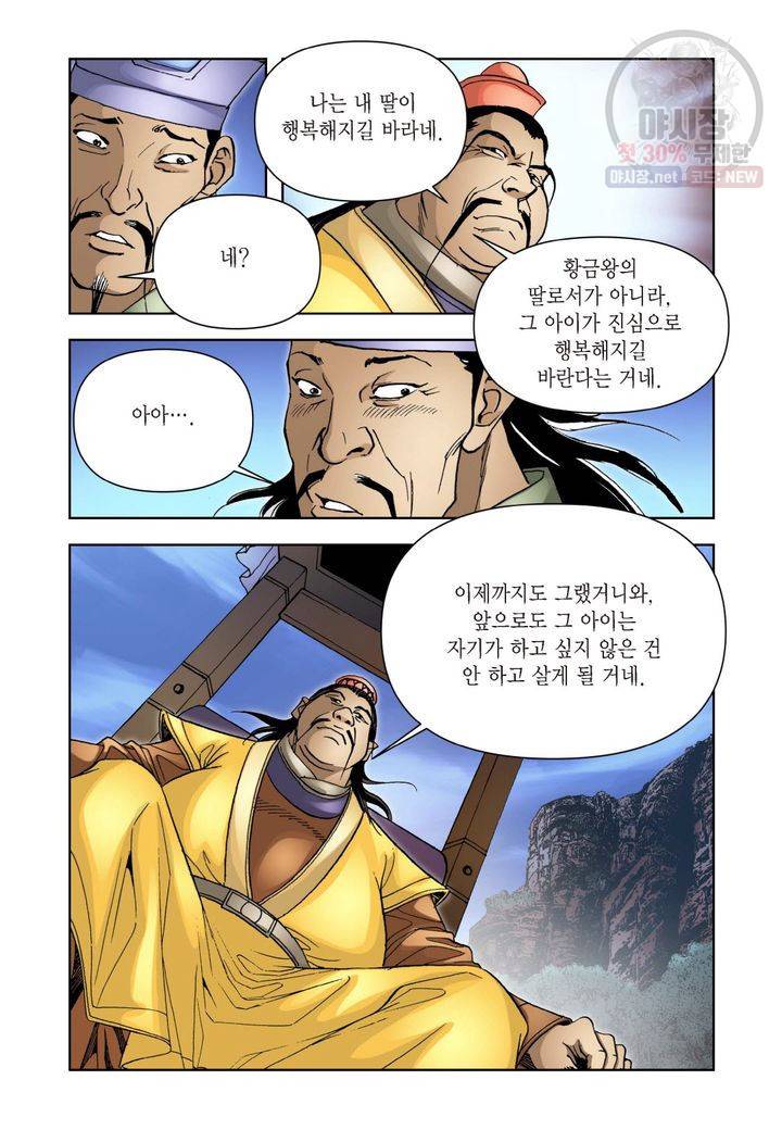 사류무사 133화 4
