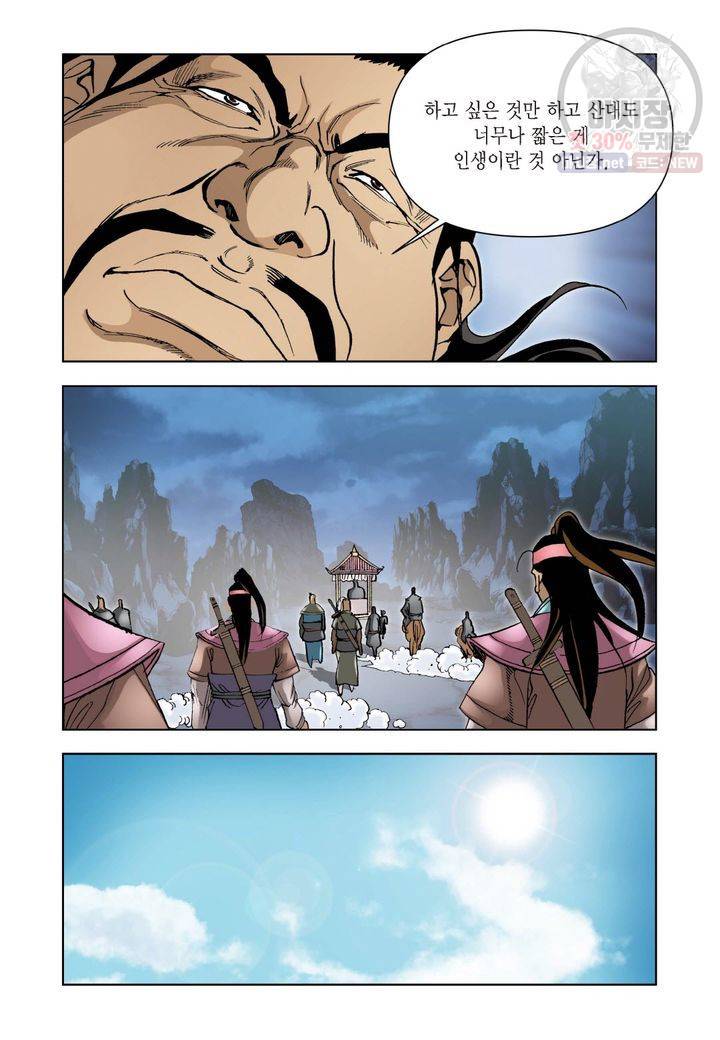 사류무사 133화 5