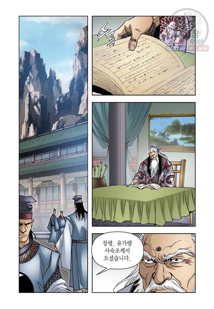 사류무사 133화 6