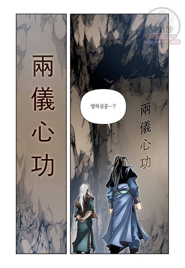 사류무사 139화 3