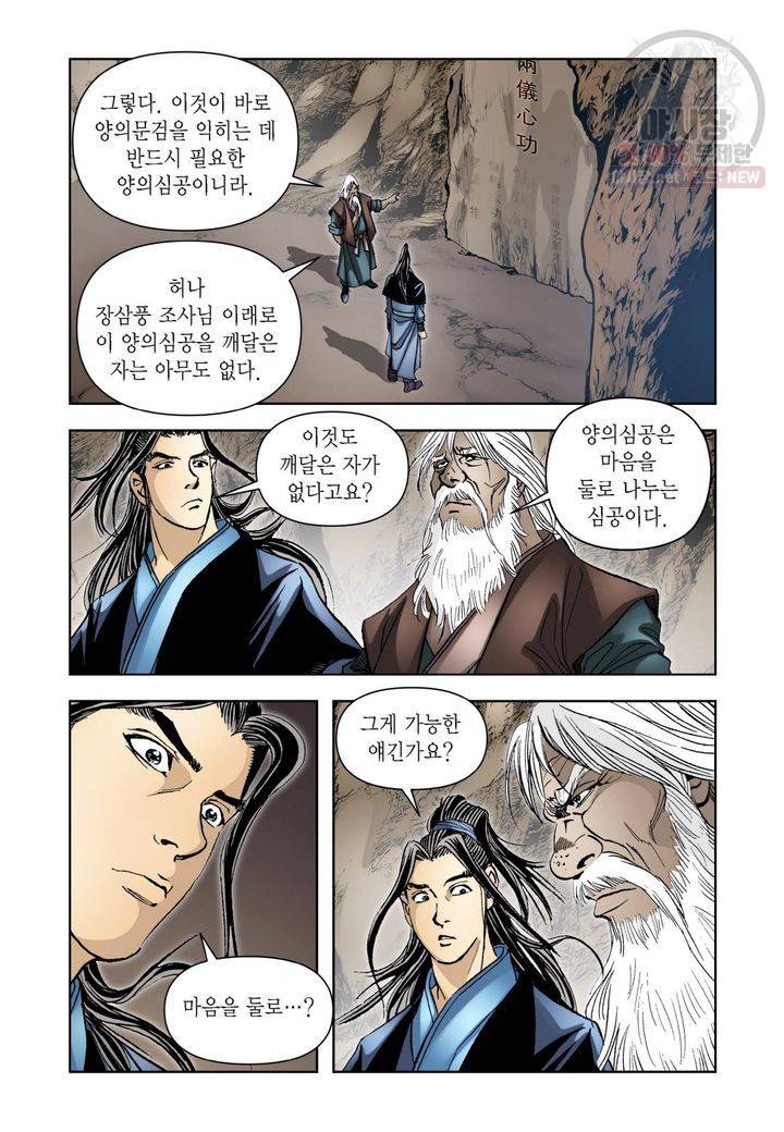 사류무사 139화 4