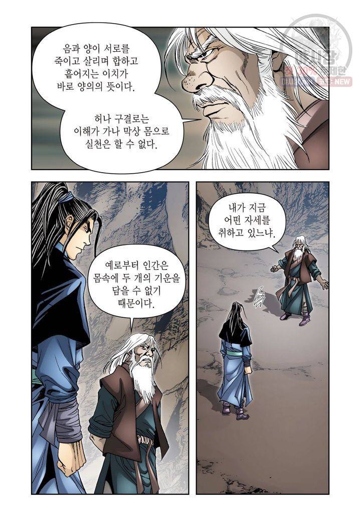 사류무사 139화 5
