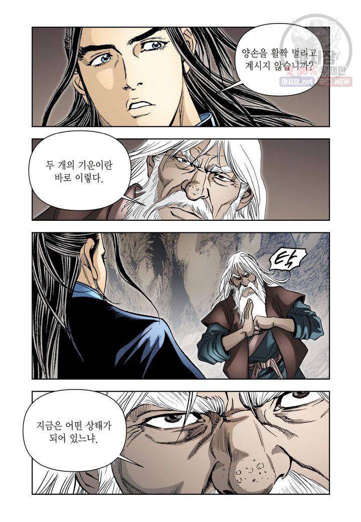 사류무사 139화 6