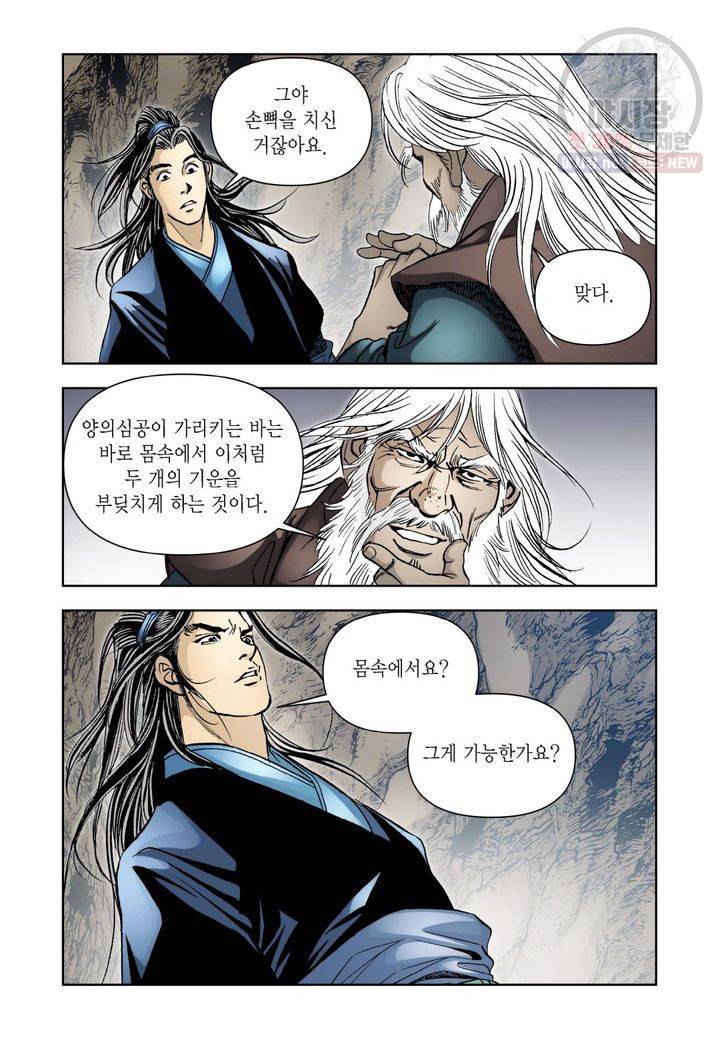 사류무사 139화 7