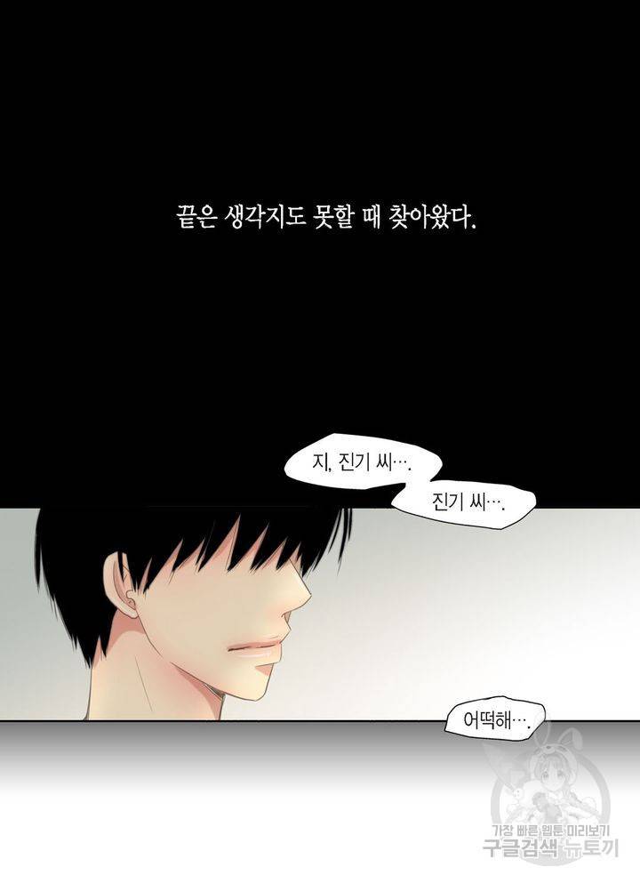 파트너의 영역 ∼바이 앤 하이∼ 41화 3