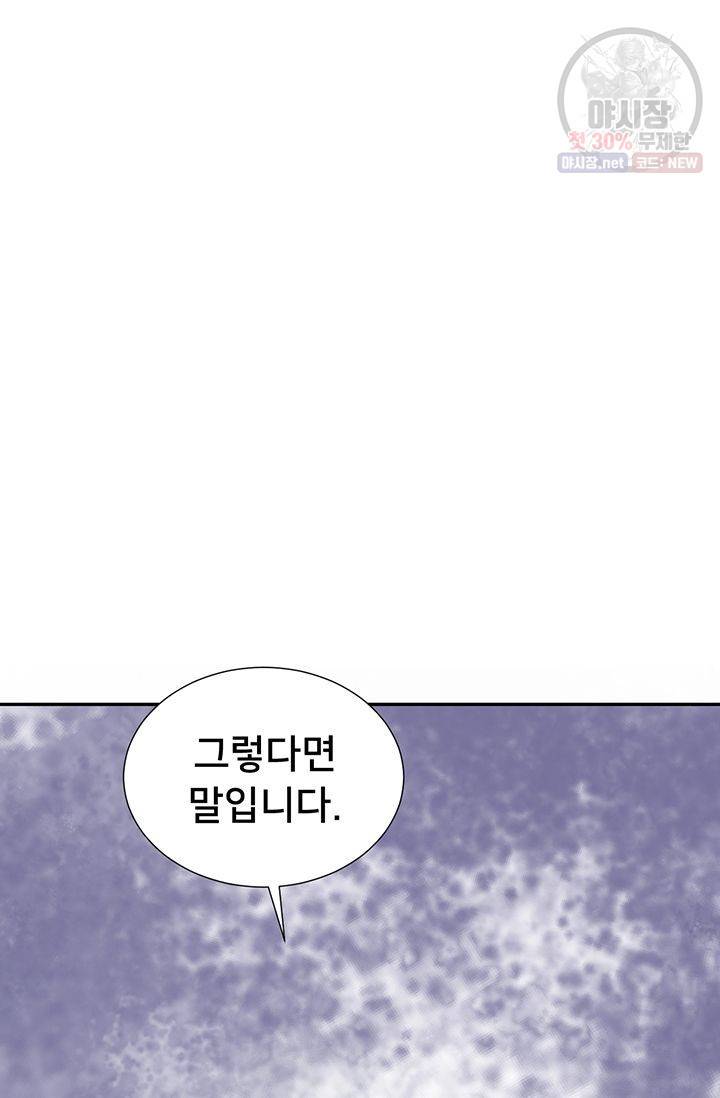 정혼 첫 번째 이야기 마누크의 맹세 20화 2
