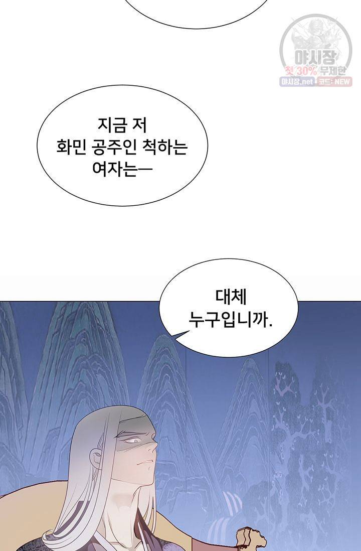정혼 첫 번째 이야기 마누크의 맹세 20화 4