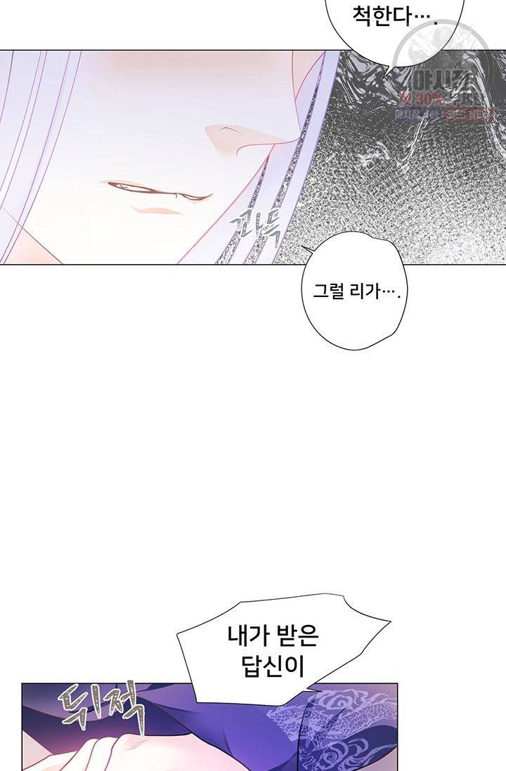 정혼 첫 번째 이야기 마누크의 맹세 20화 6