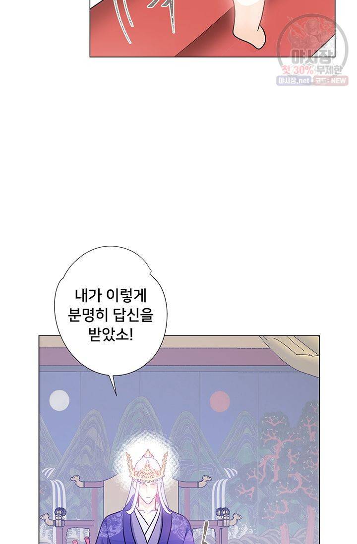 정혼 첫 번째 이야기 마누크의 맹세 20화 8
