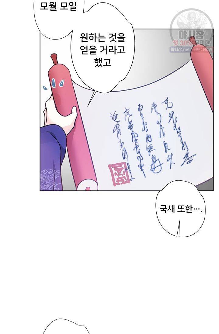 정혼 첫 번째 이야기 마누크의 맹세 20화 11