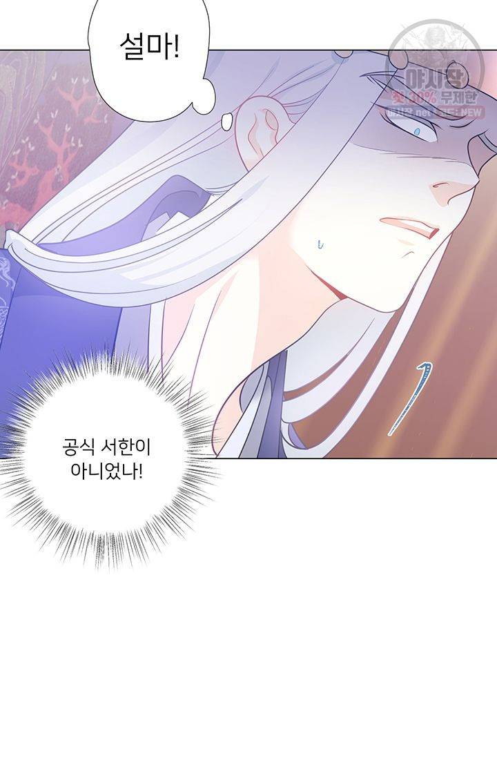 정혼 첫 번째 이야기 마누크의 맹세 20화 12
