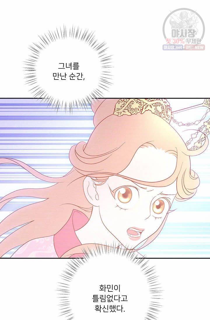 정혼 첫 번째 이야기 마누크의 맹세 20화 14
