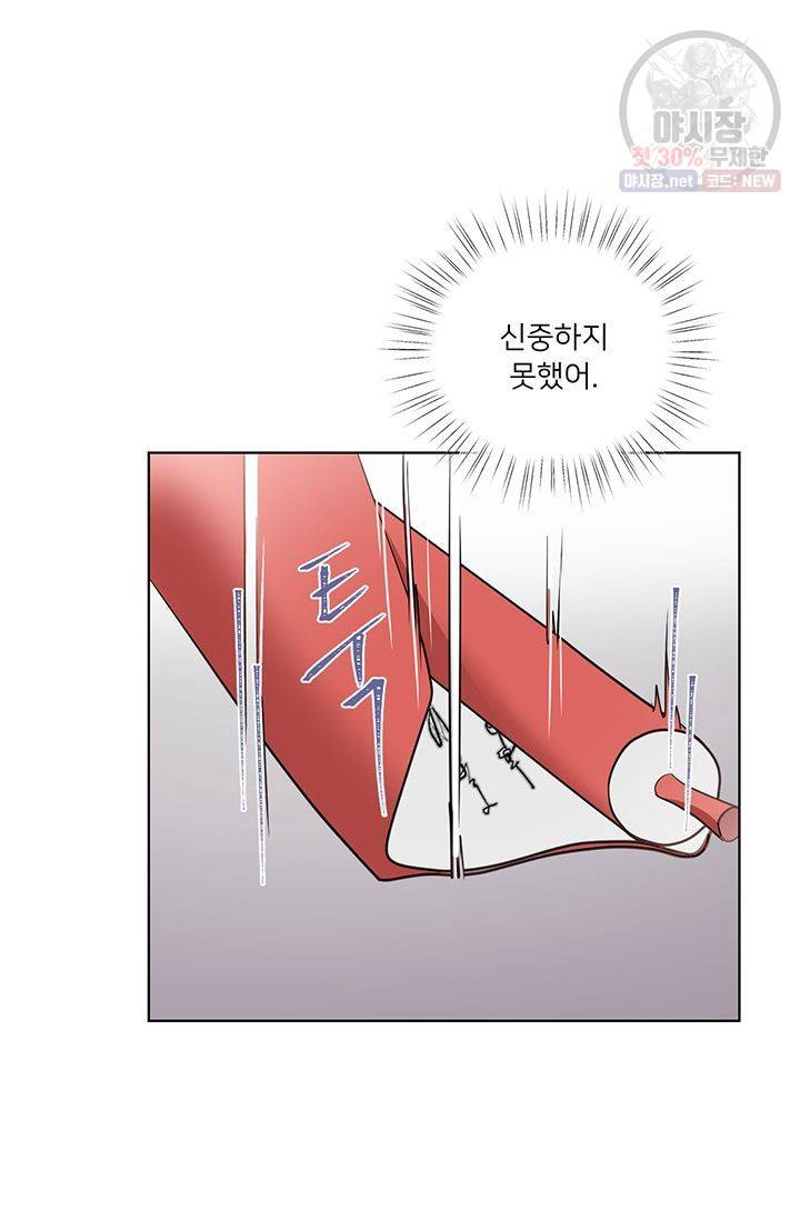 정혼 첫 번째 이야기 마누크의 맹세 20화 16