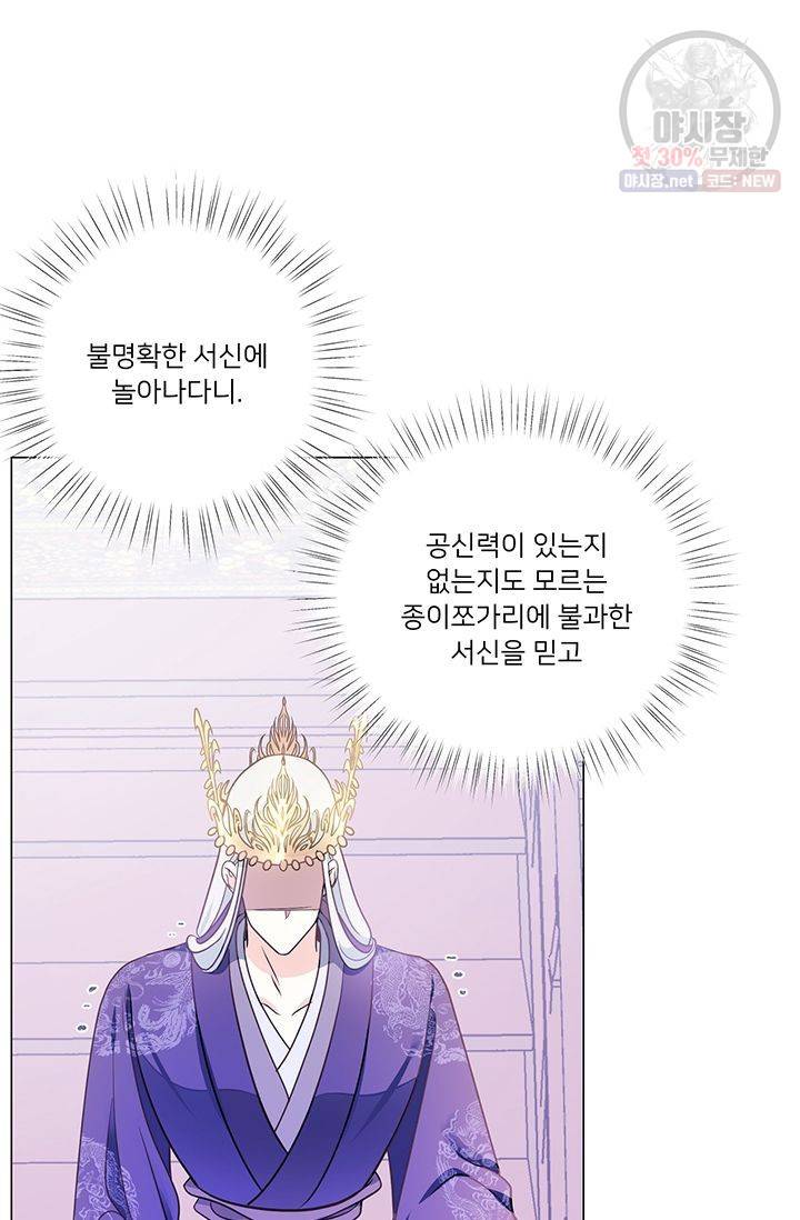 정혼 첫 번째 이야기 마누크의 맹세 20화 17