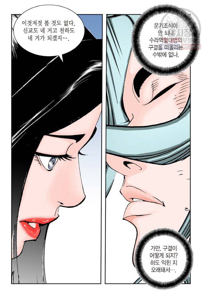 염라 96화 4
