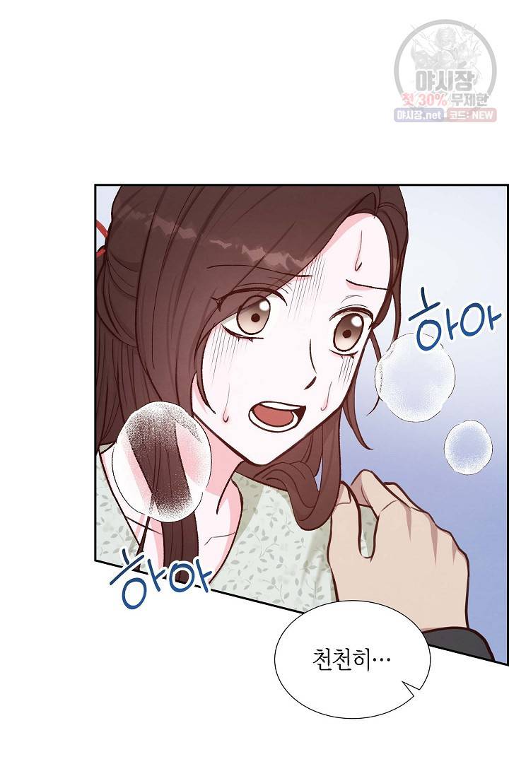 그대 마음 한 스푼 17화 7