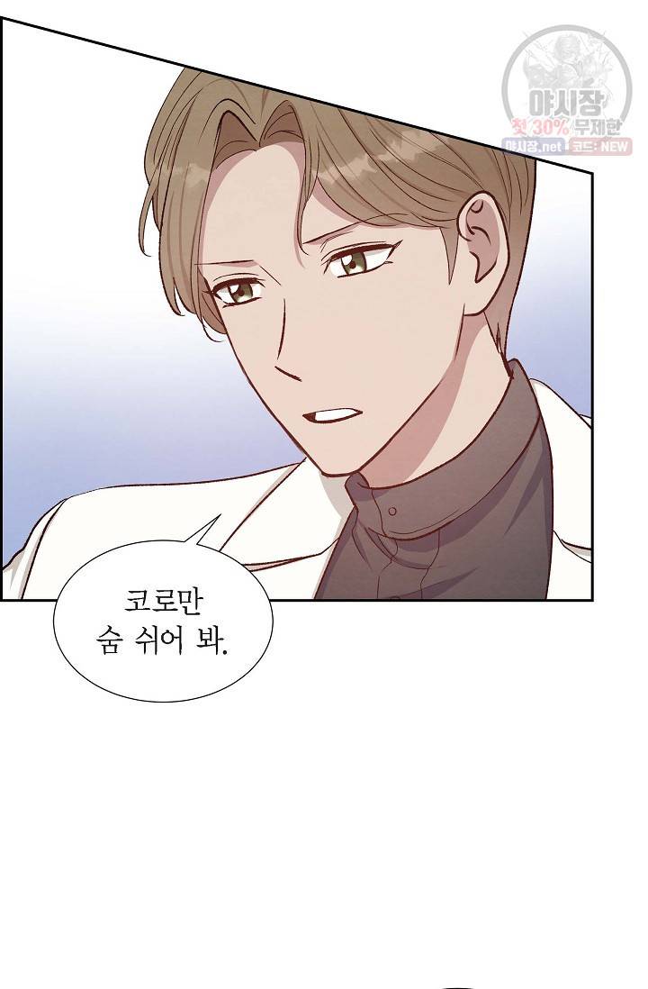 그대 마음 한 스푼 17화 8