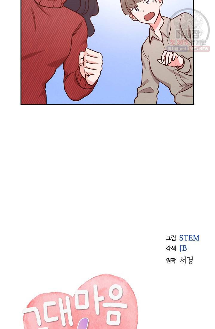 그대 마음 한 스푼 17화 13