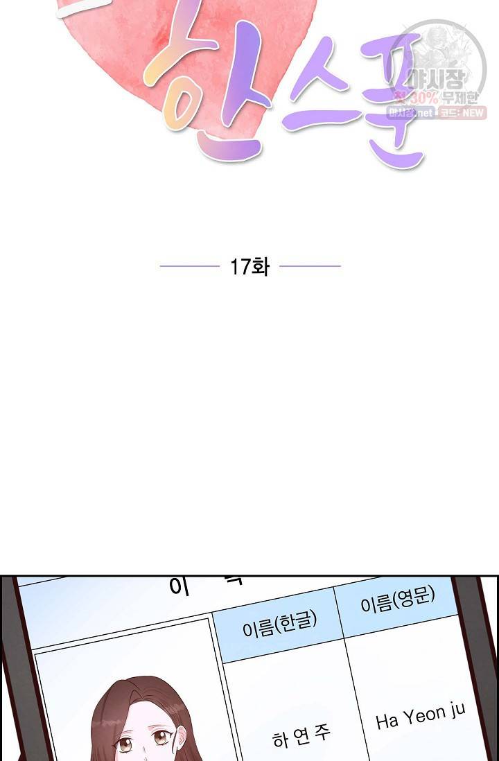 그대 마음 한 스푼 17화 14