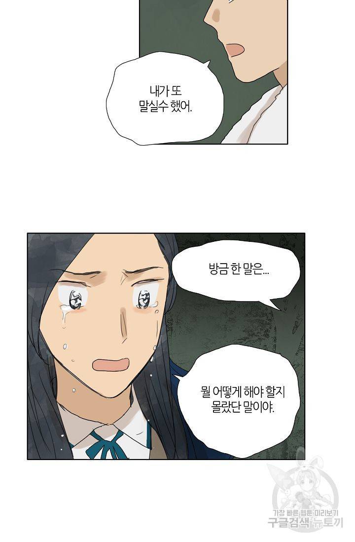 무궁무진 28화 4