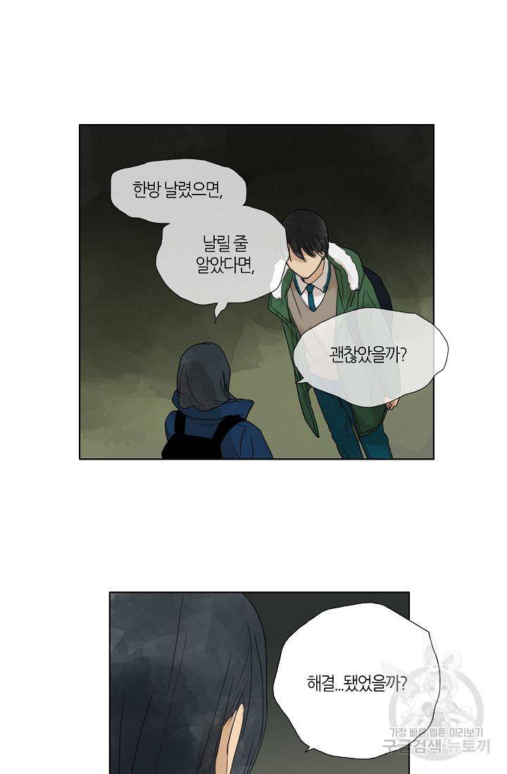 무궁무진 28화 5