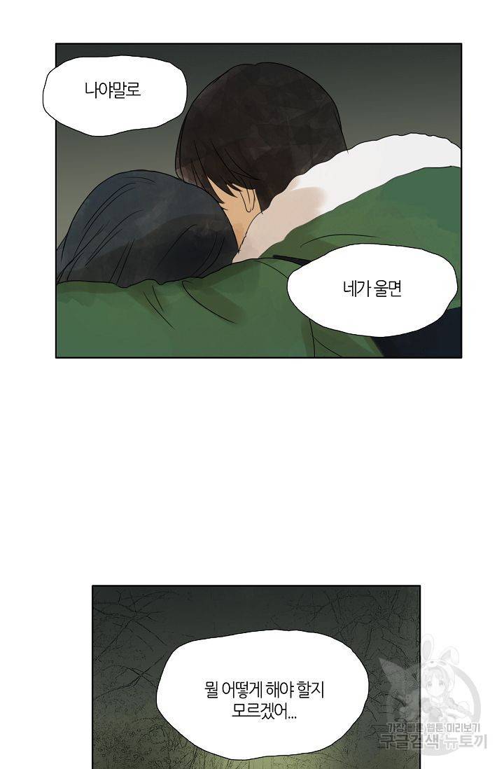 무궁무진 28화 11