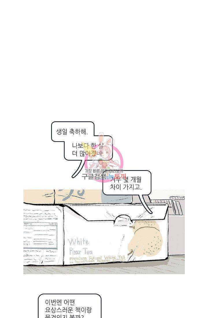 연애소설 읽는 교수 15화 1