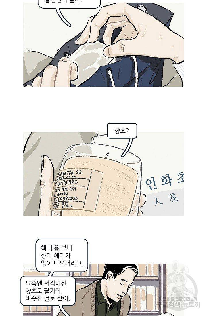 연애소설 읽는 교수 15화 2