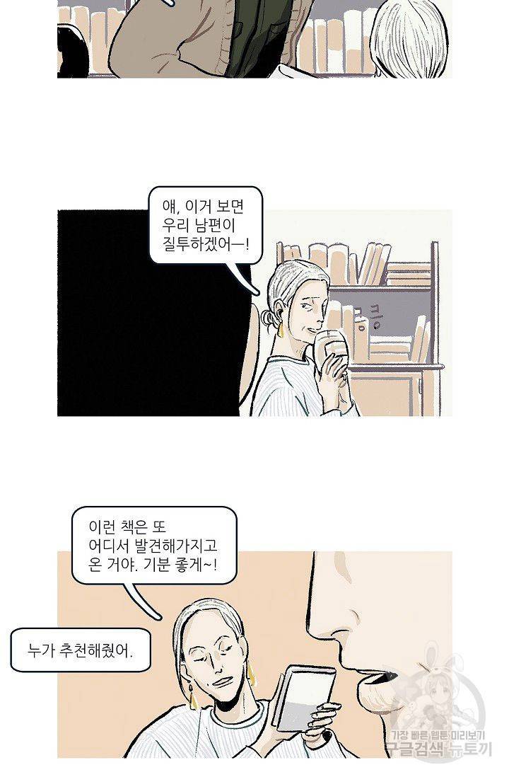 연애소설 읽는 교수 15화 3