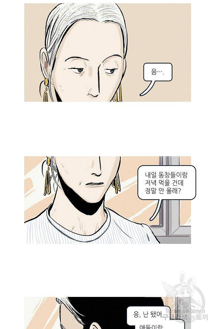 연애소설 읽는 교수 15화 5