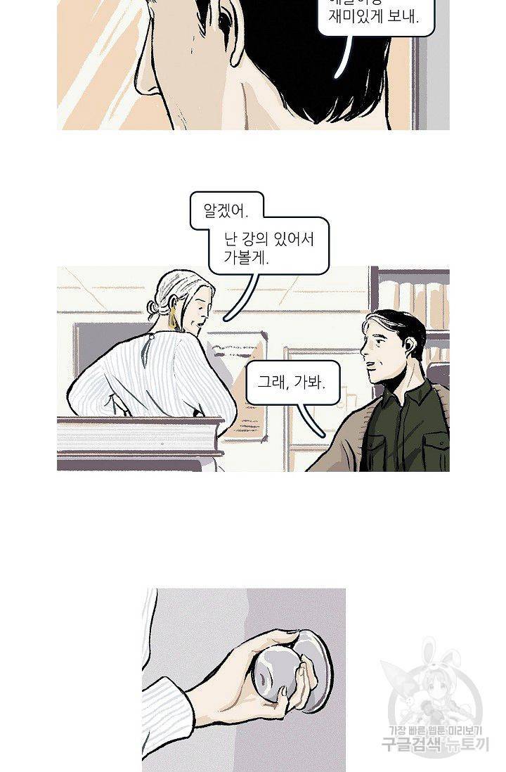 연애소설 읽는 교수 15화 6