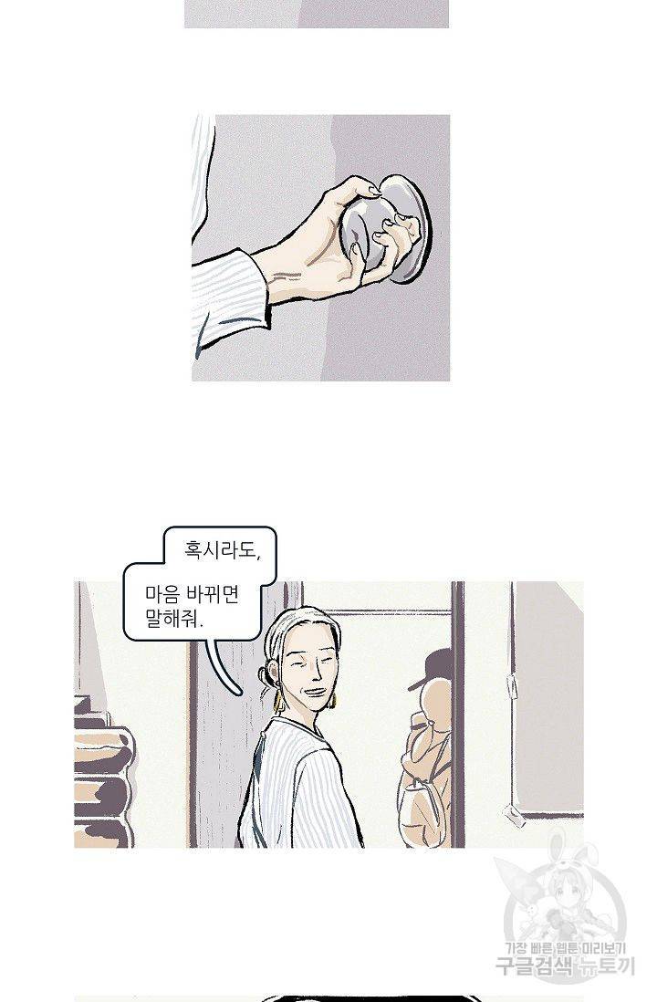 연애소설 읽는 교수 15화 7