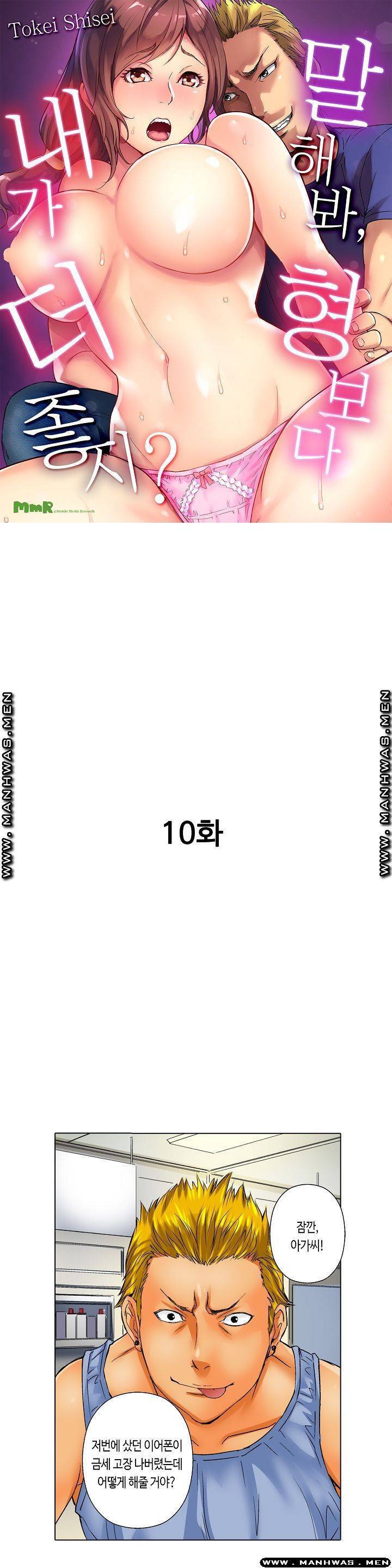말해봐, 형보다 내가 더 좋지? 10화 1