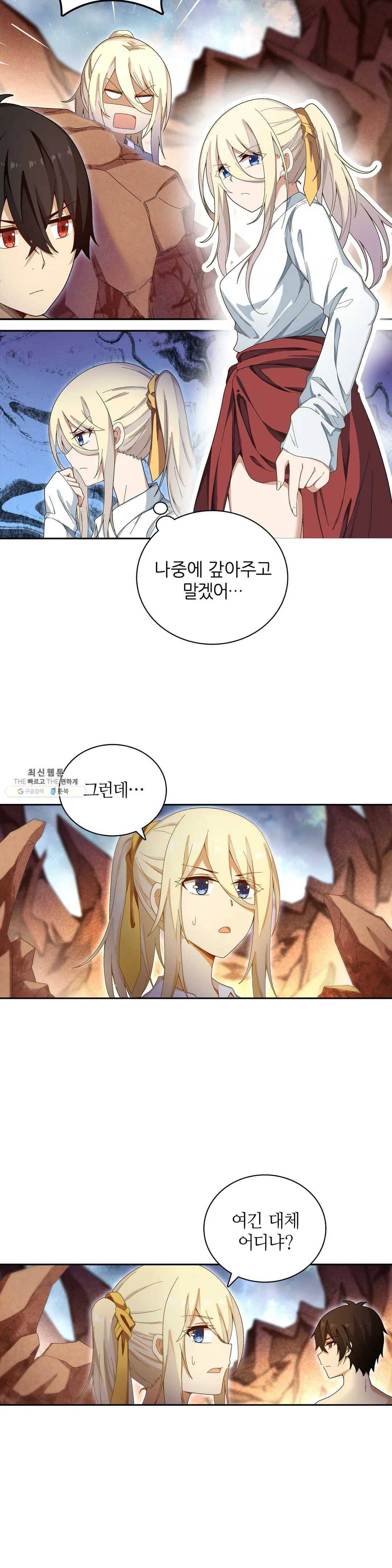 재앙급 사도와 12인의 신부 후보 68화 2