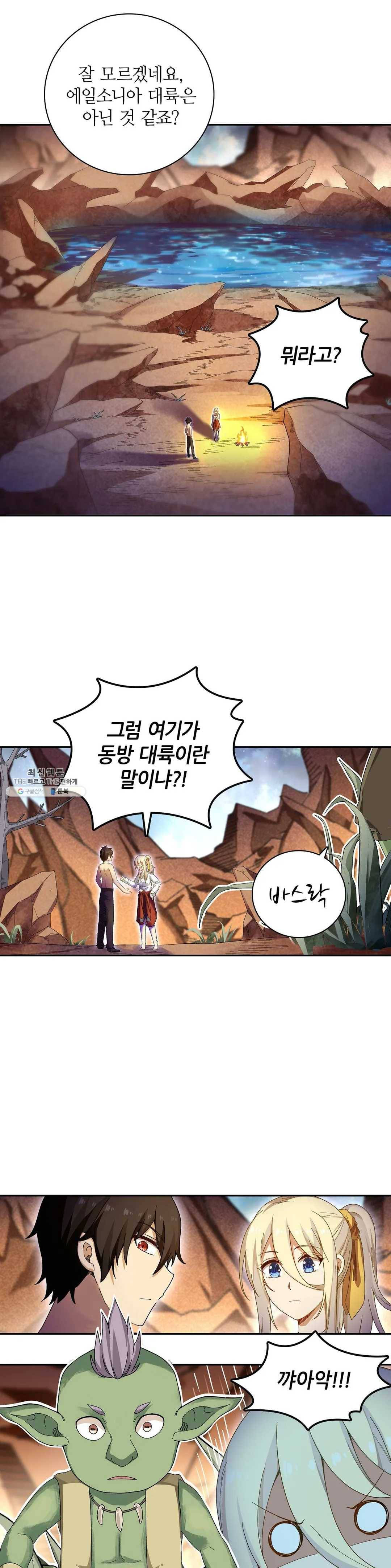 재앙급 사도와 12인의 신부 후보 68화 3
