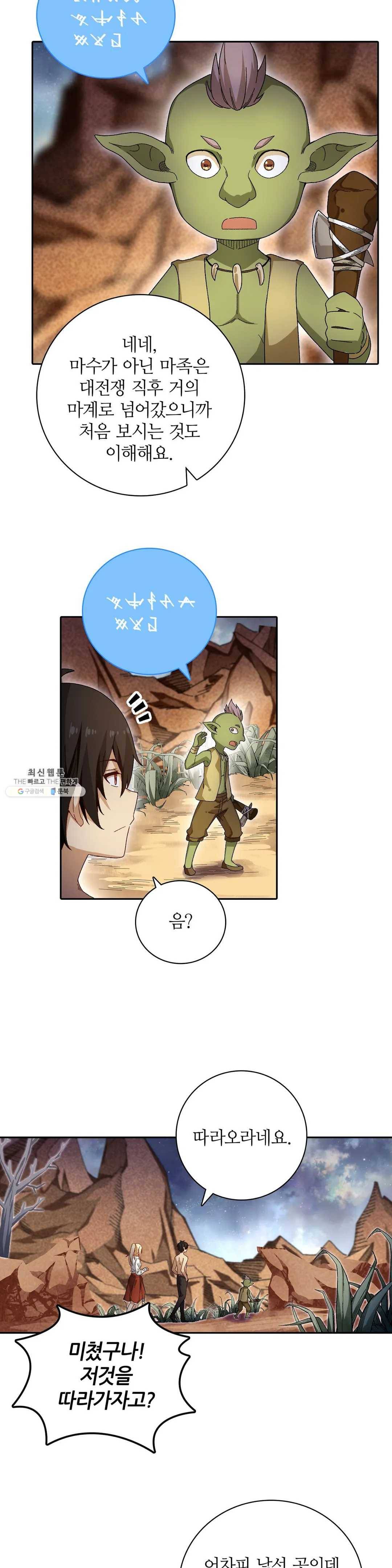 재앙급 사도와 12인의 신부 후보 68화 5