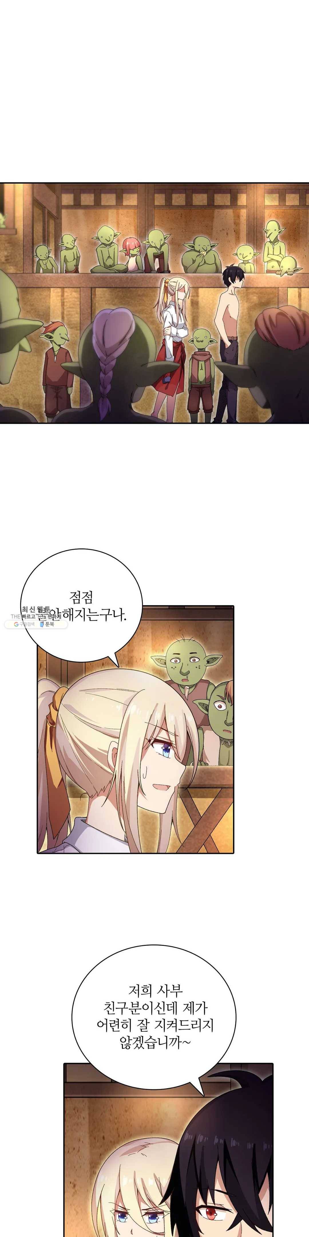 재앙급 사도와 12인의 신부 후보 68화 9