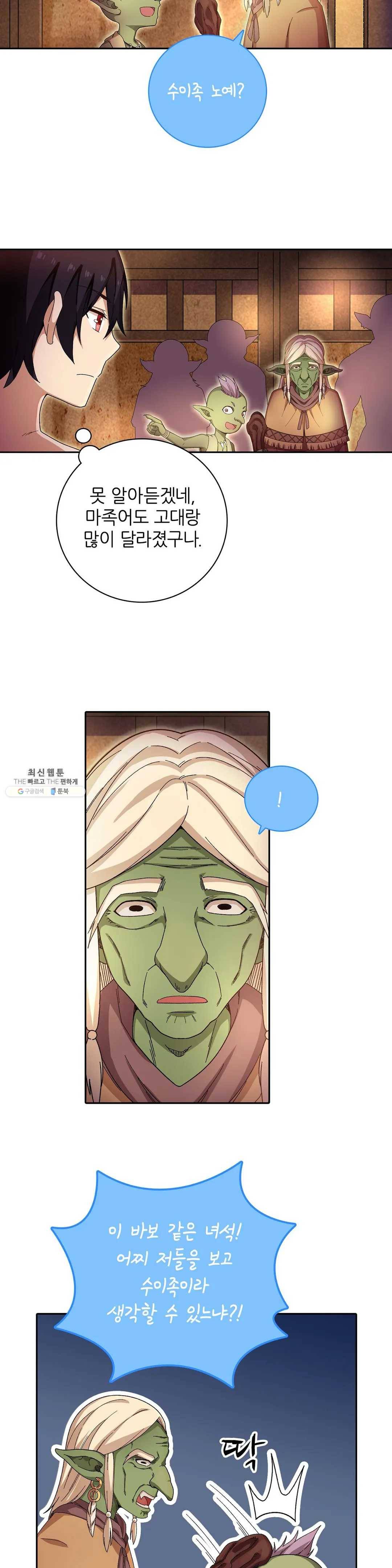 재앙급 사도와 12인의 신부 후보 68화 11