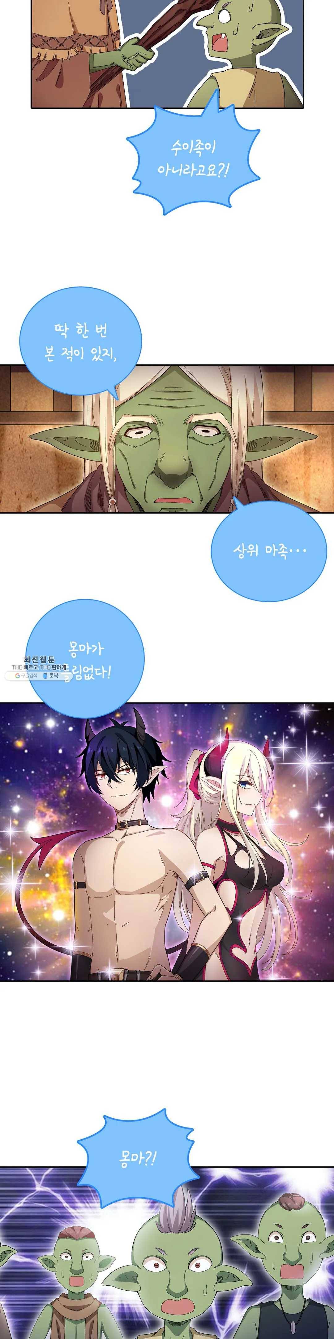 재앙급 사도와 12인의 신부 후보 68화 12