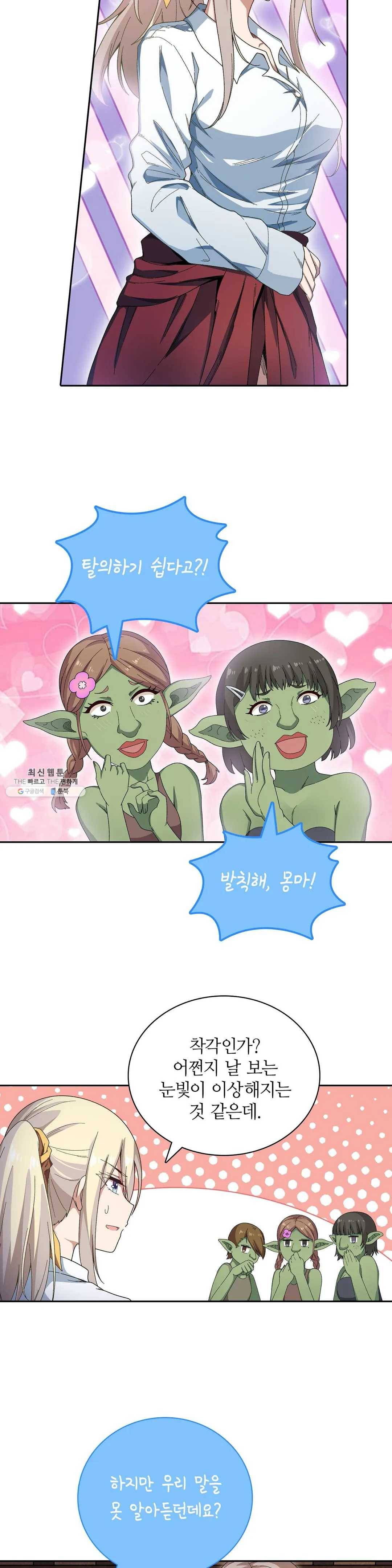 재앙급 사도와 12인의 신부 후보 68화 14