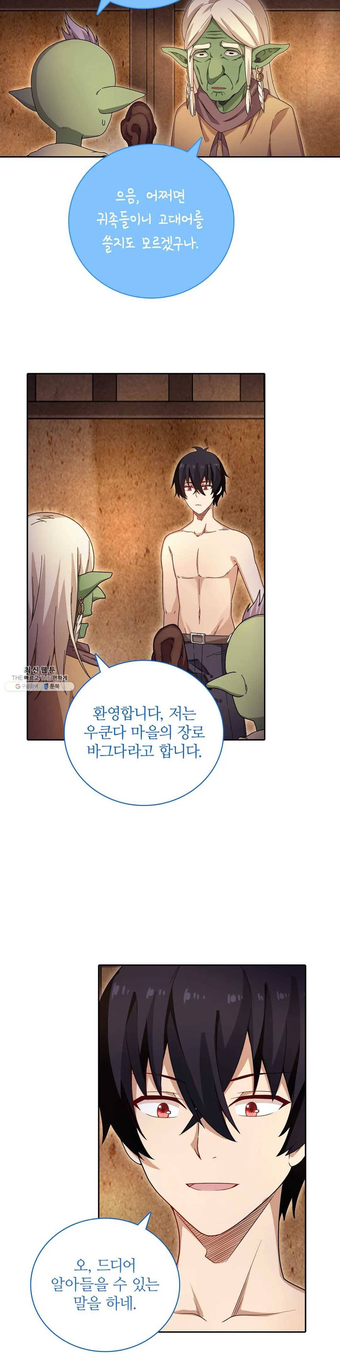 재앙급 사도와 12인의 신부 후보 68화 15