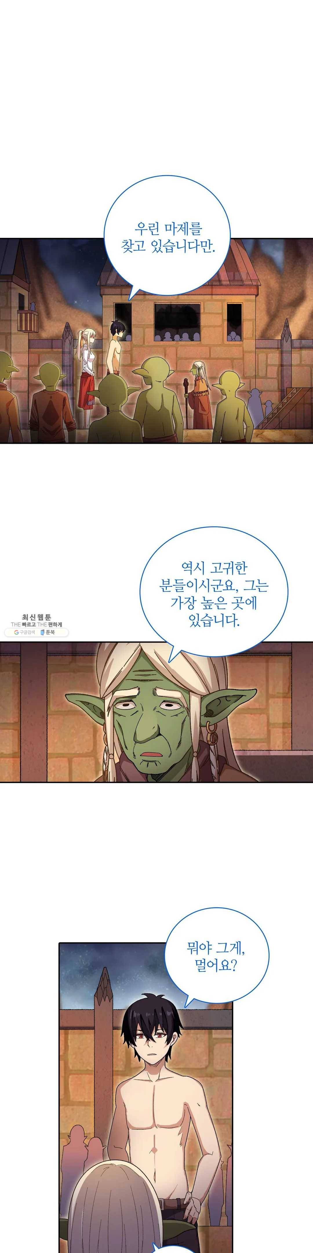 재앙급 사도와 12인의 신부 후보 68화 16