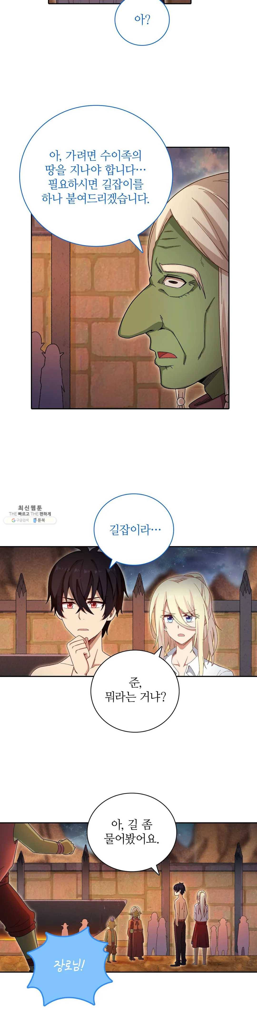 재앙급 사도와 12인의 신부 후보 68화 17
