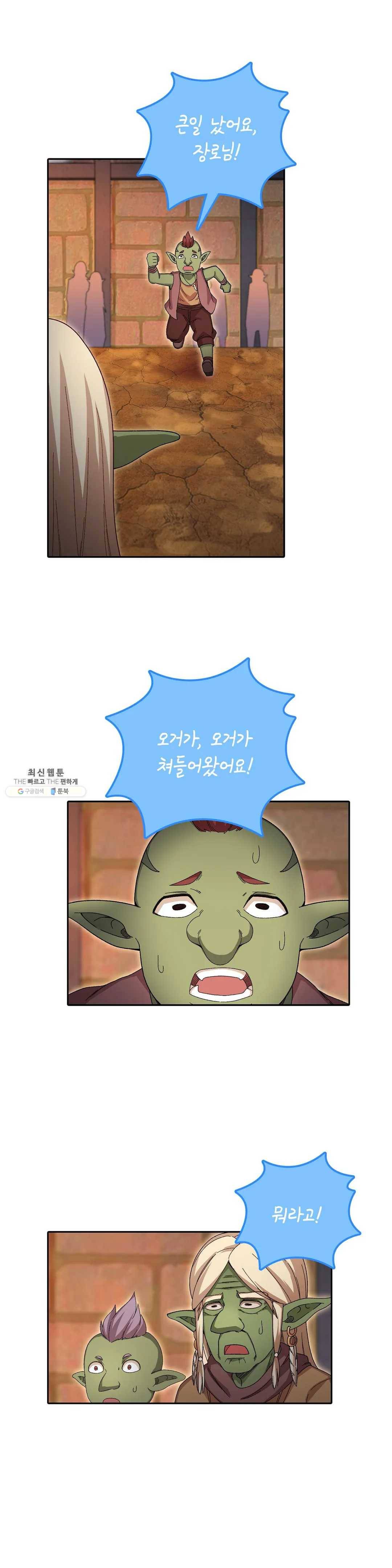 재앙급 사도와 12인의 신부 후보 68화 18