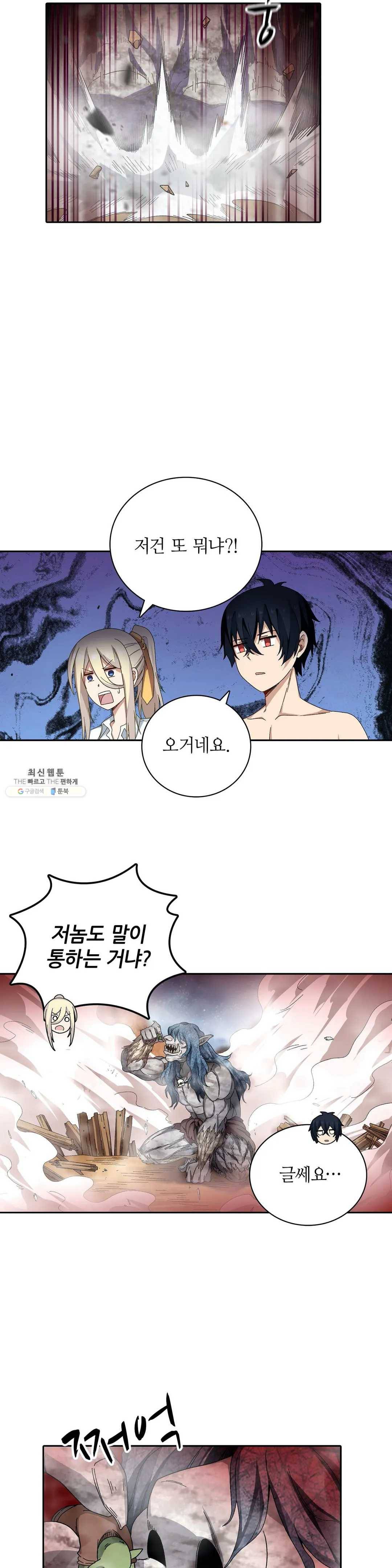 재앙급 사도와 12인의 신부 후보 68화 22